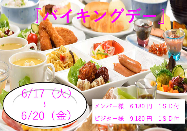 バイキングデー