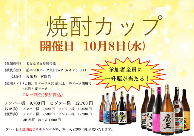 焼酎カップ