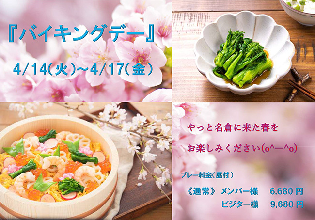 バイキングデー