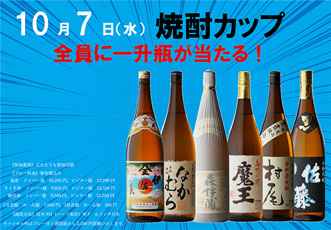 焼酎カップ
